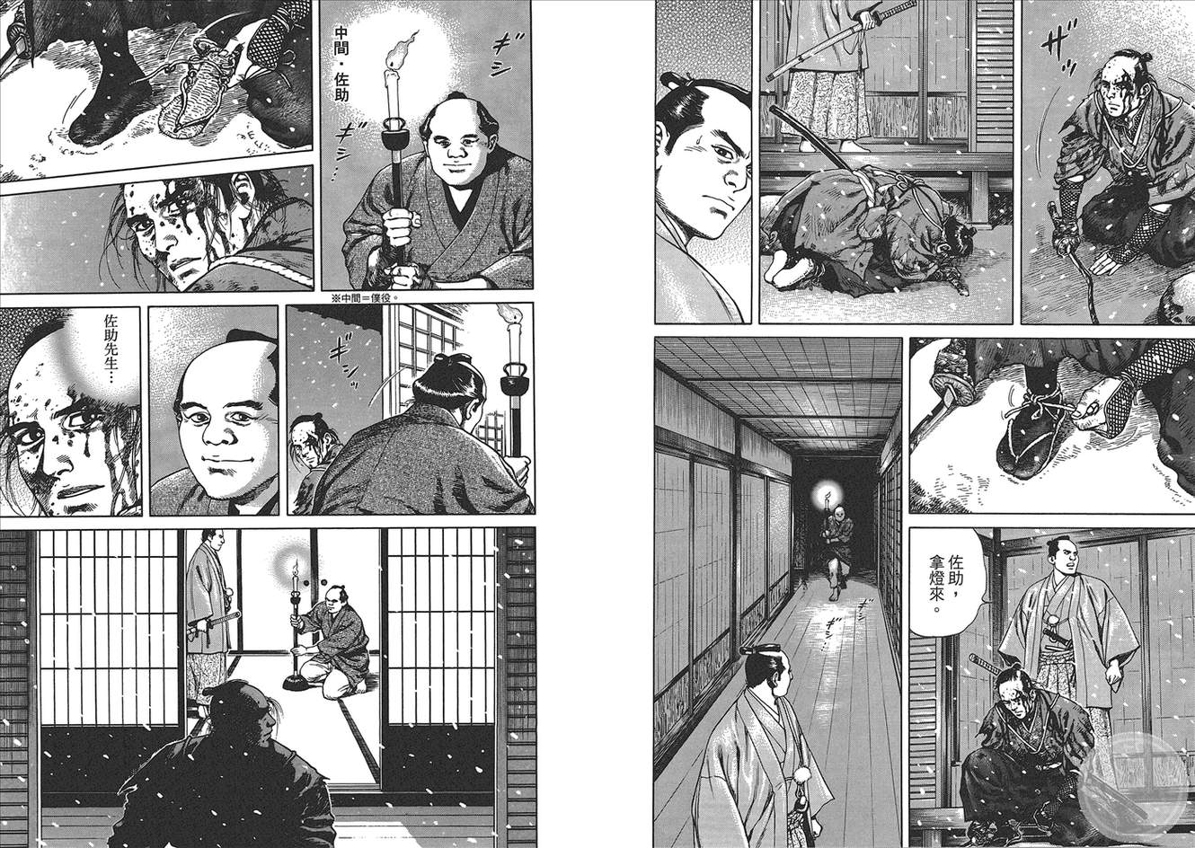 壬生义士传第1卷图