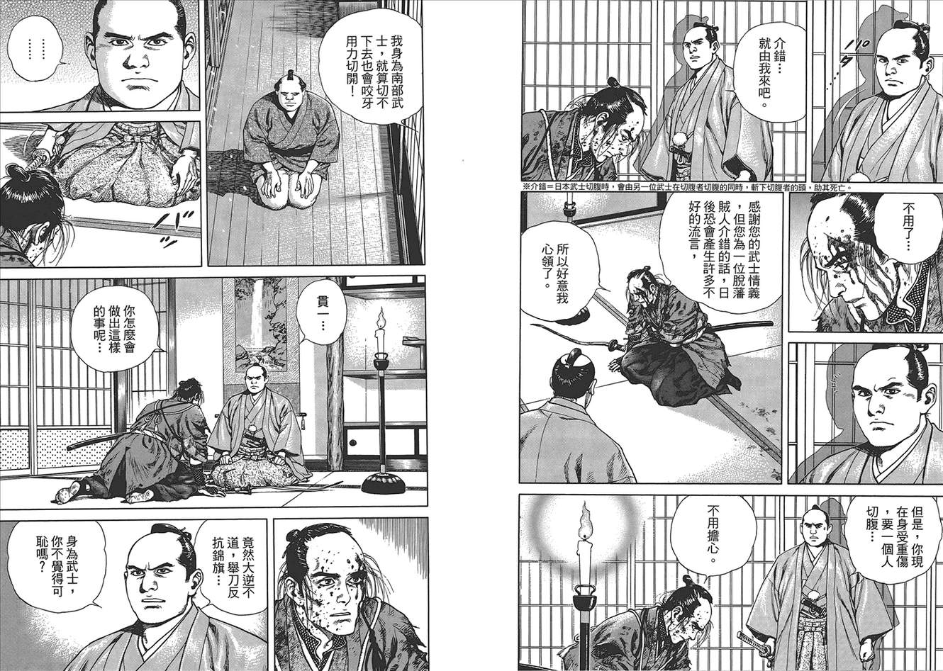 壬生义士传第1卷图