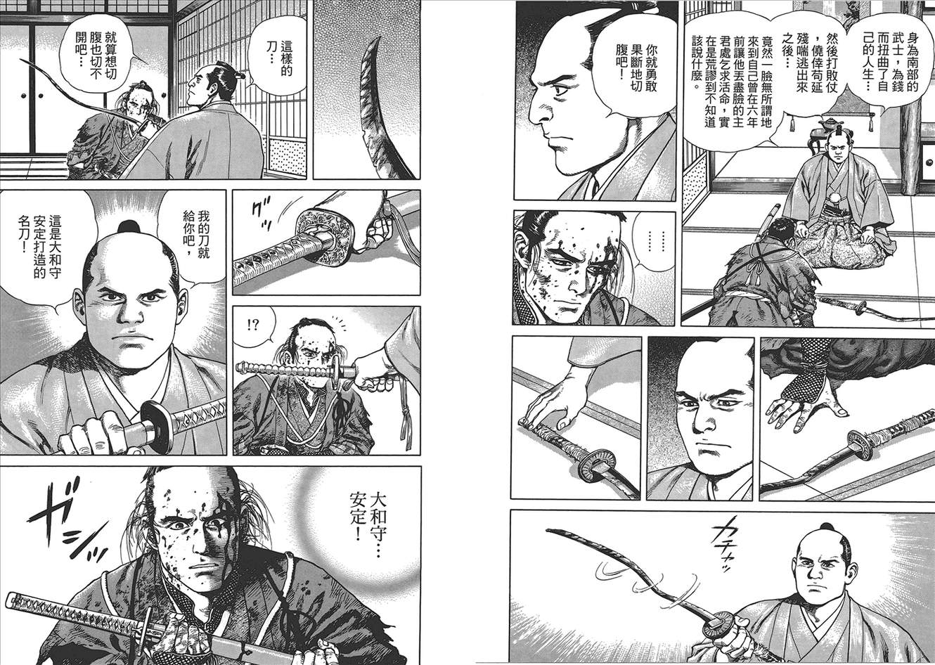 壬生义士传第1卷图