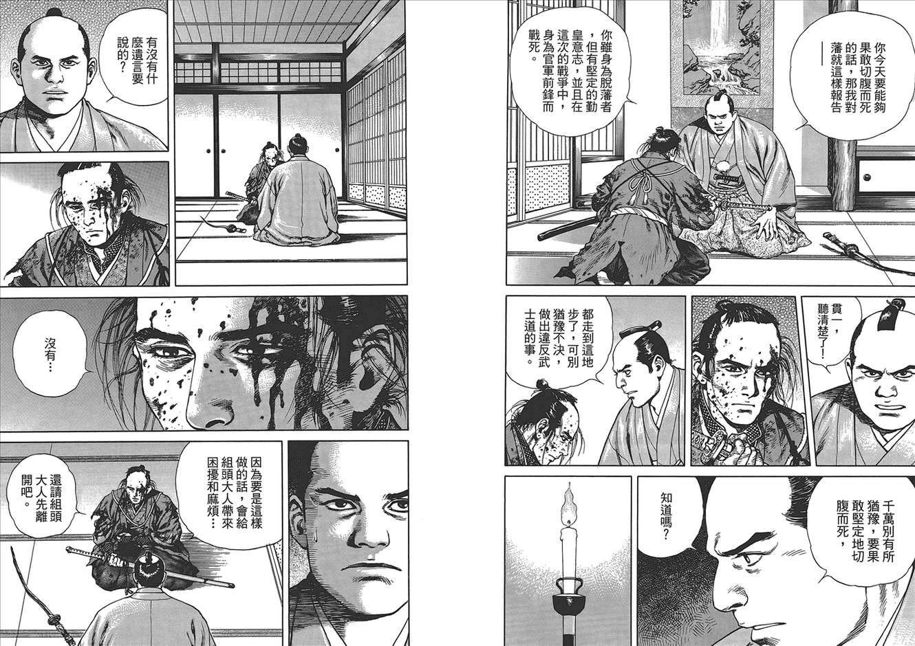 壬生义士传第1卷图