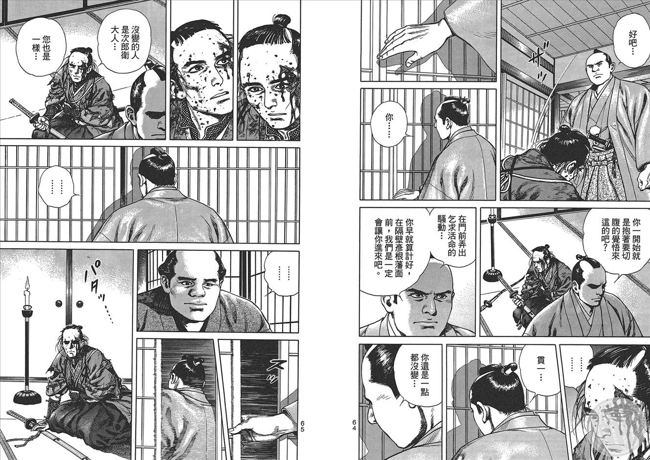 壬生义士传第1卷图