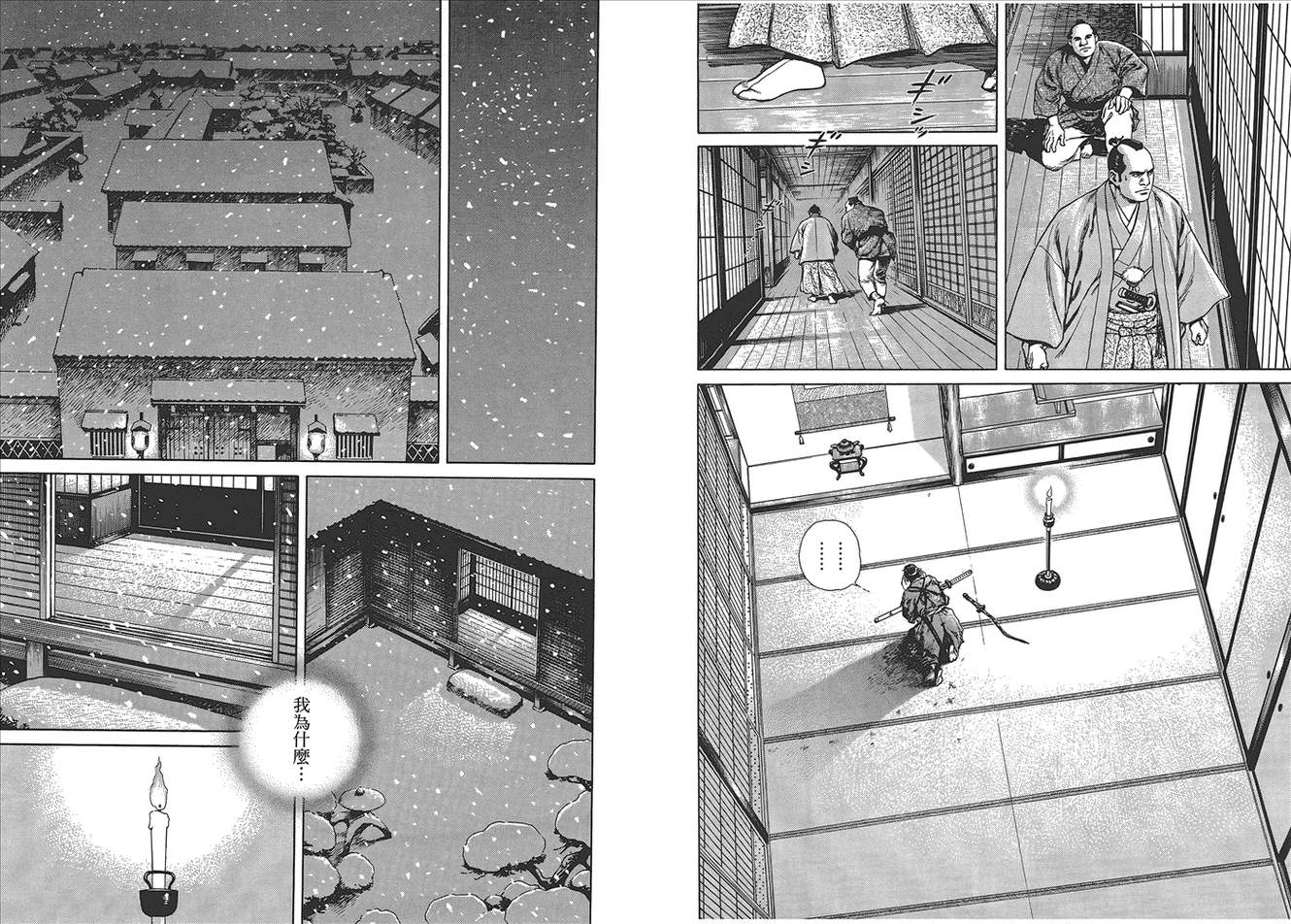 壬生义士传第1卷图