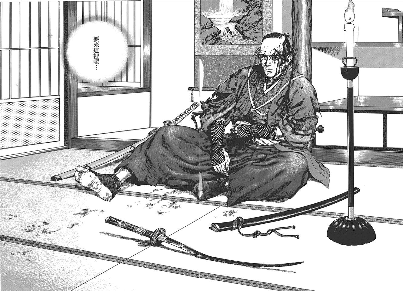 壬生义士传第1卷图