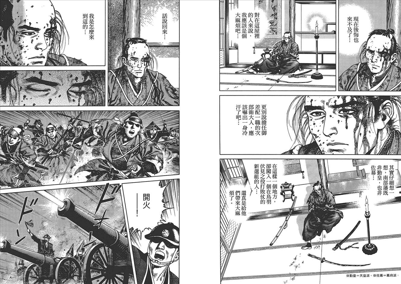 壬生义士传第1卷图