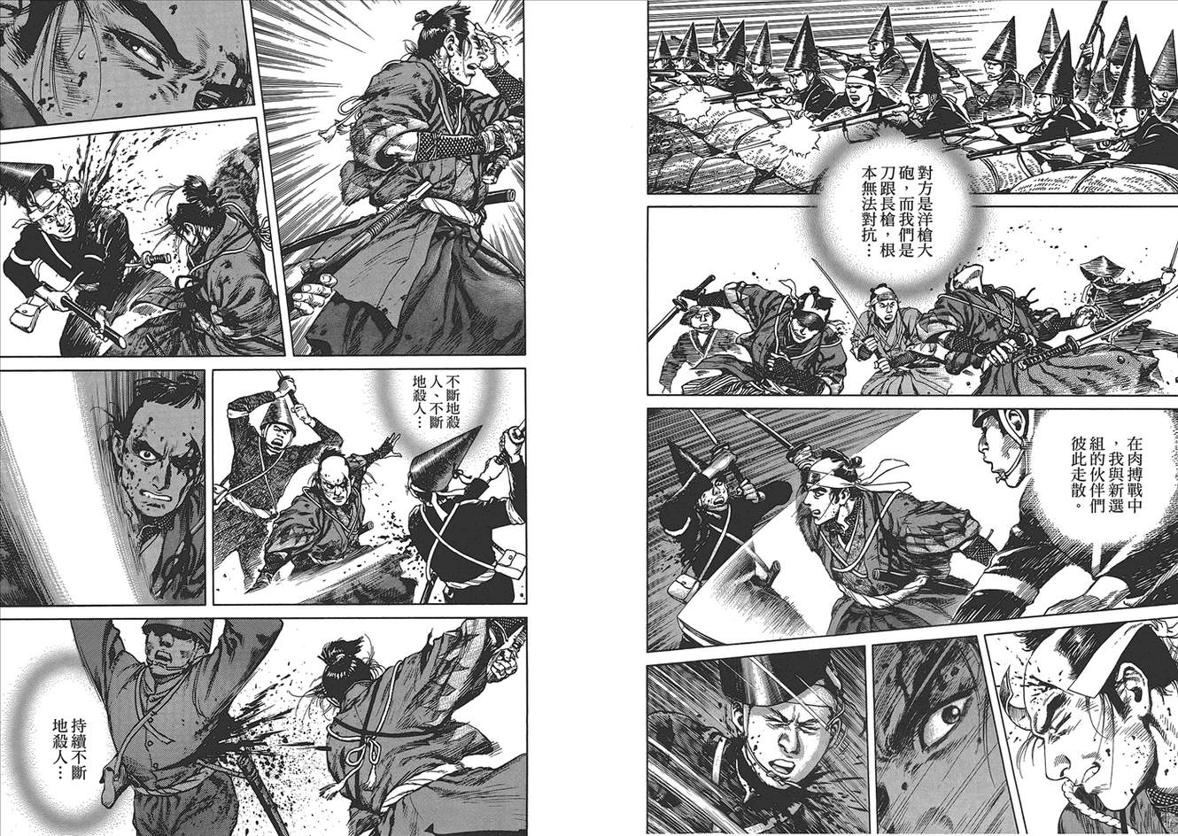 壬生义士传第1卷图