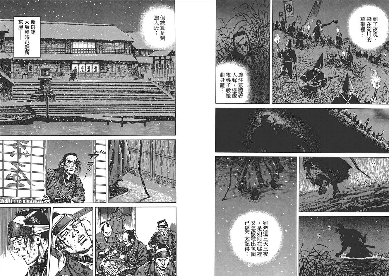 壬生义士传第1卷图