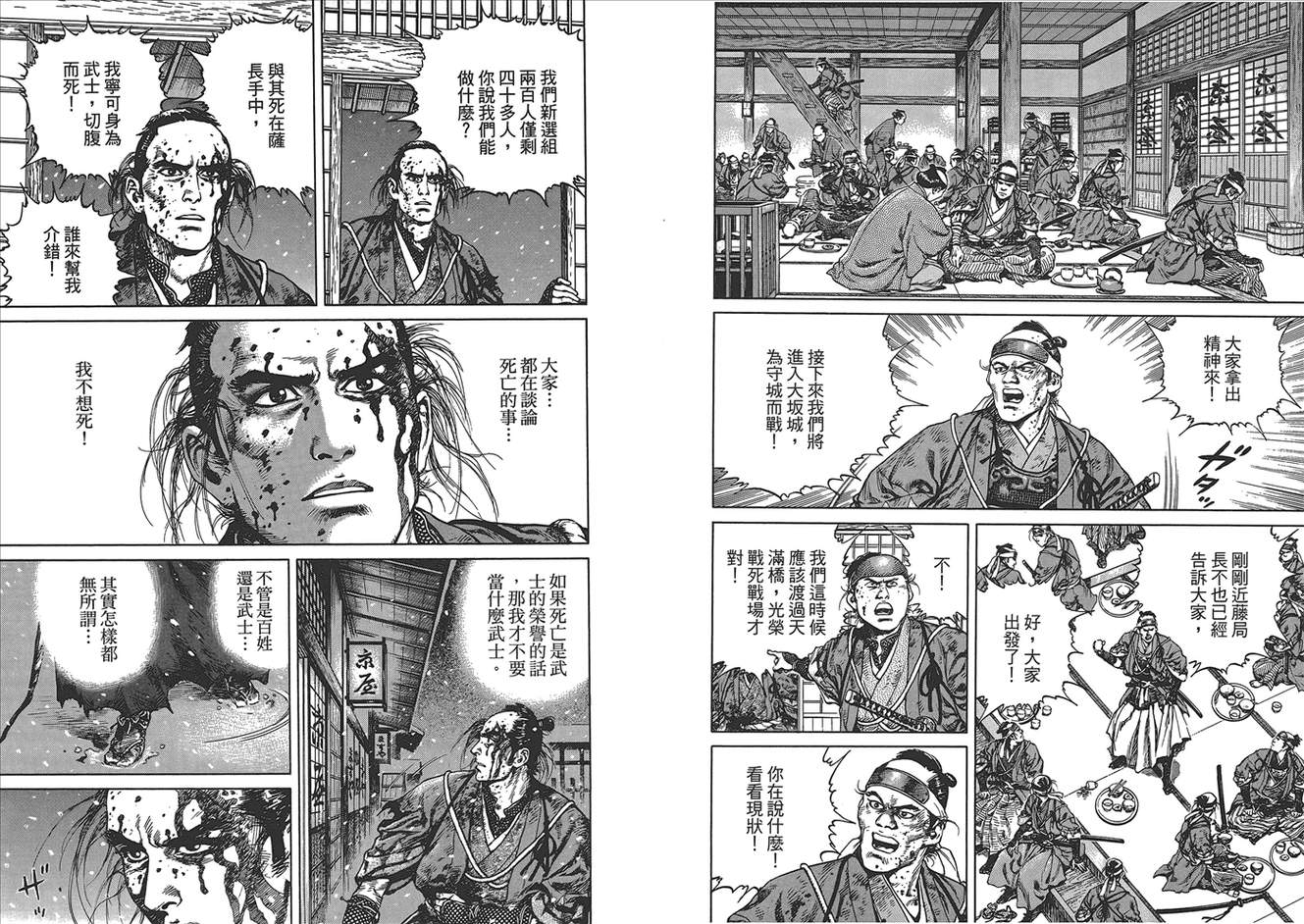 壬生义士传第1卷图