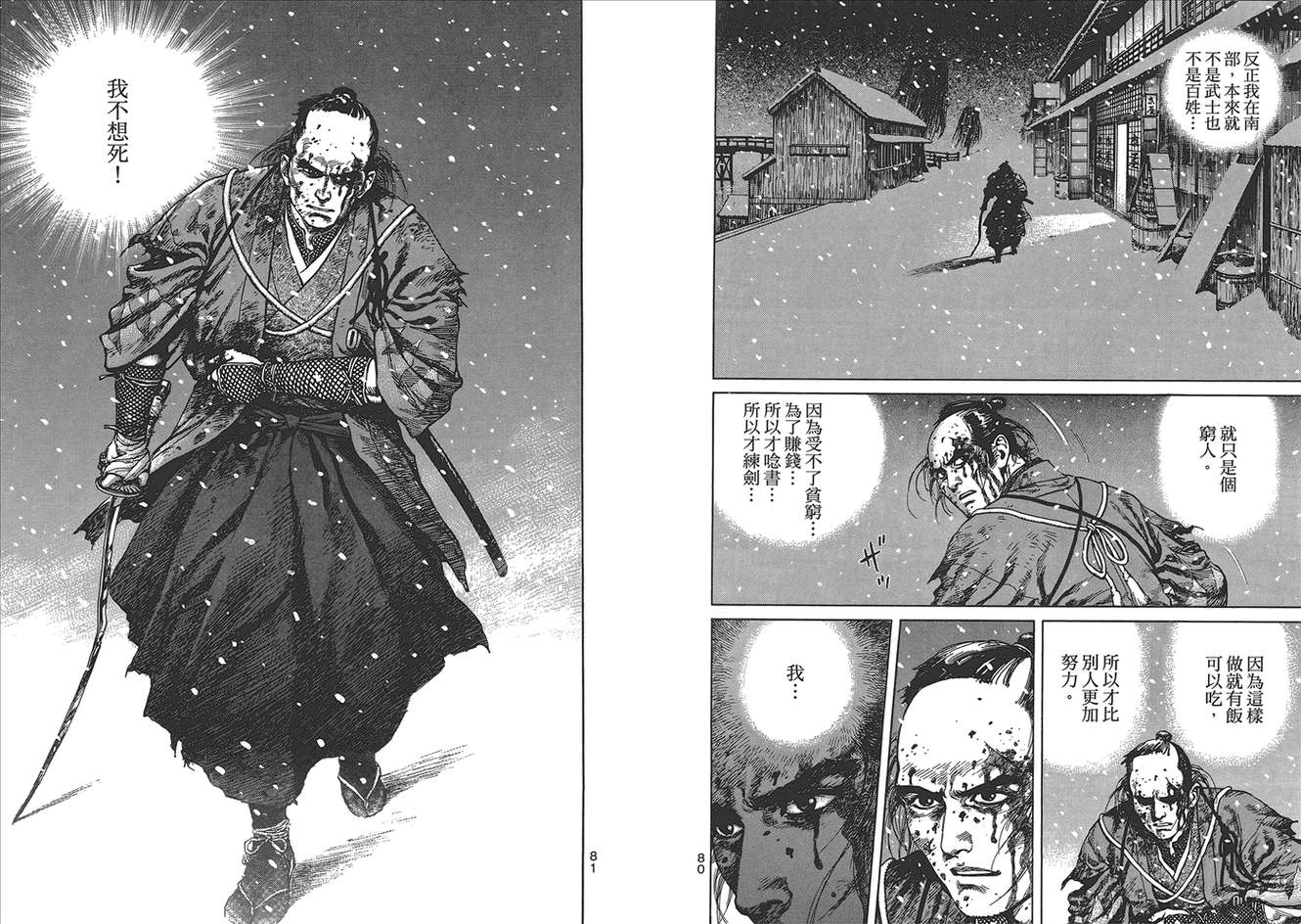 壬生义士传第1卷图