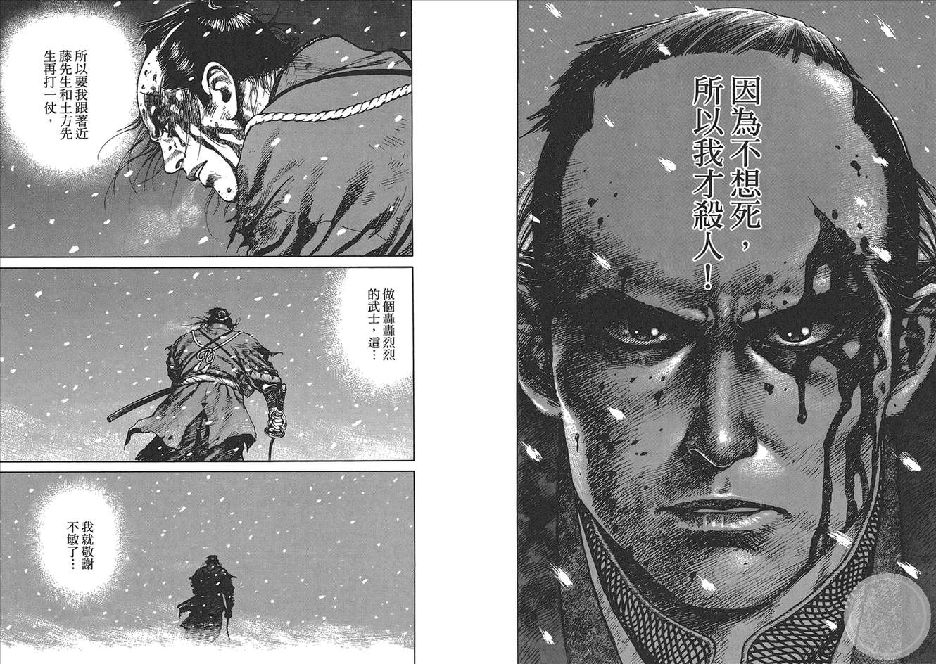 壬生义士传第1卷图