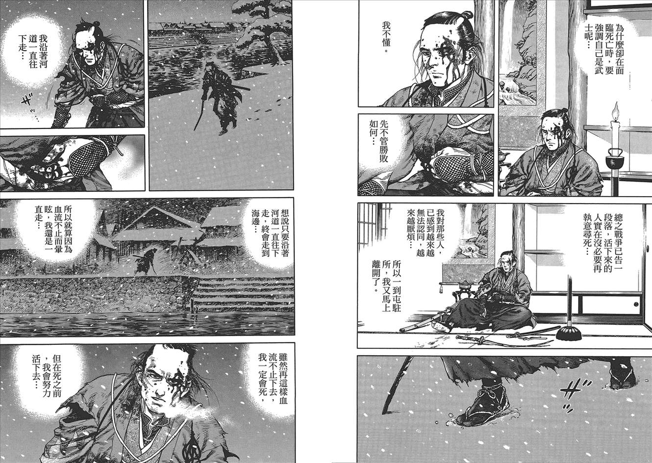 壬生义士传第1卷图