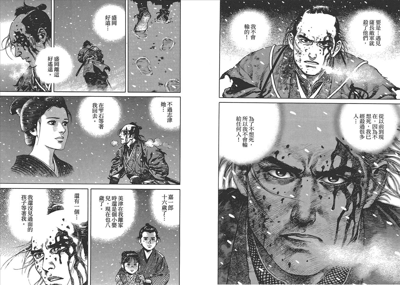 壬生义士传第1卷图