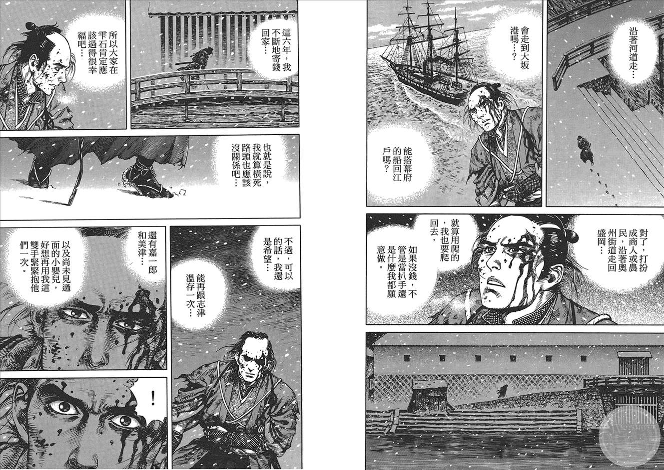 壬生义士传第1卷图