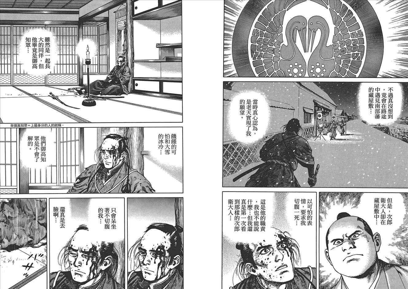 壬生义士传第1卷图