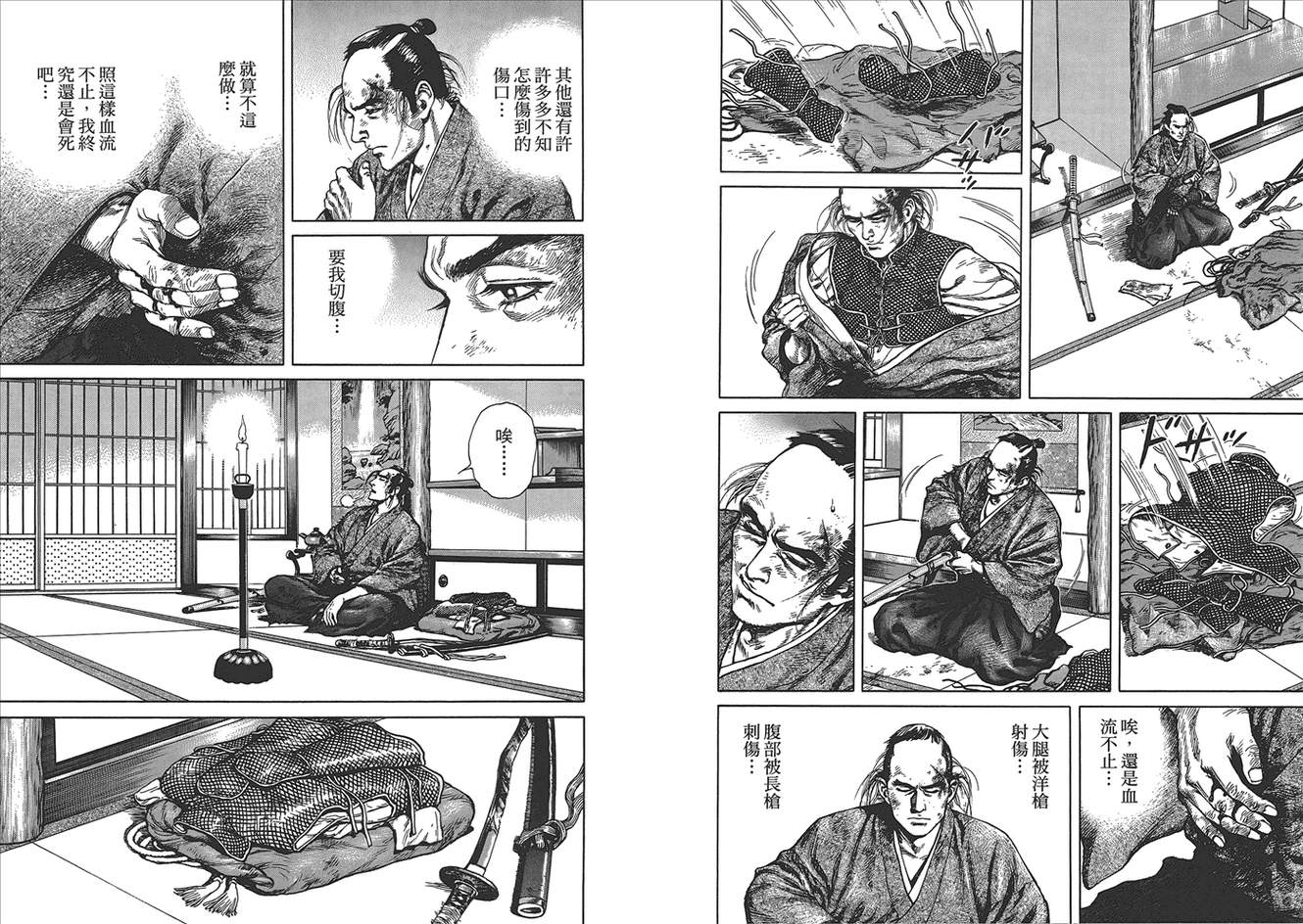 壬生义士传第1卷图