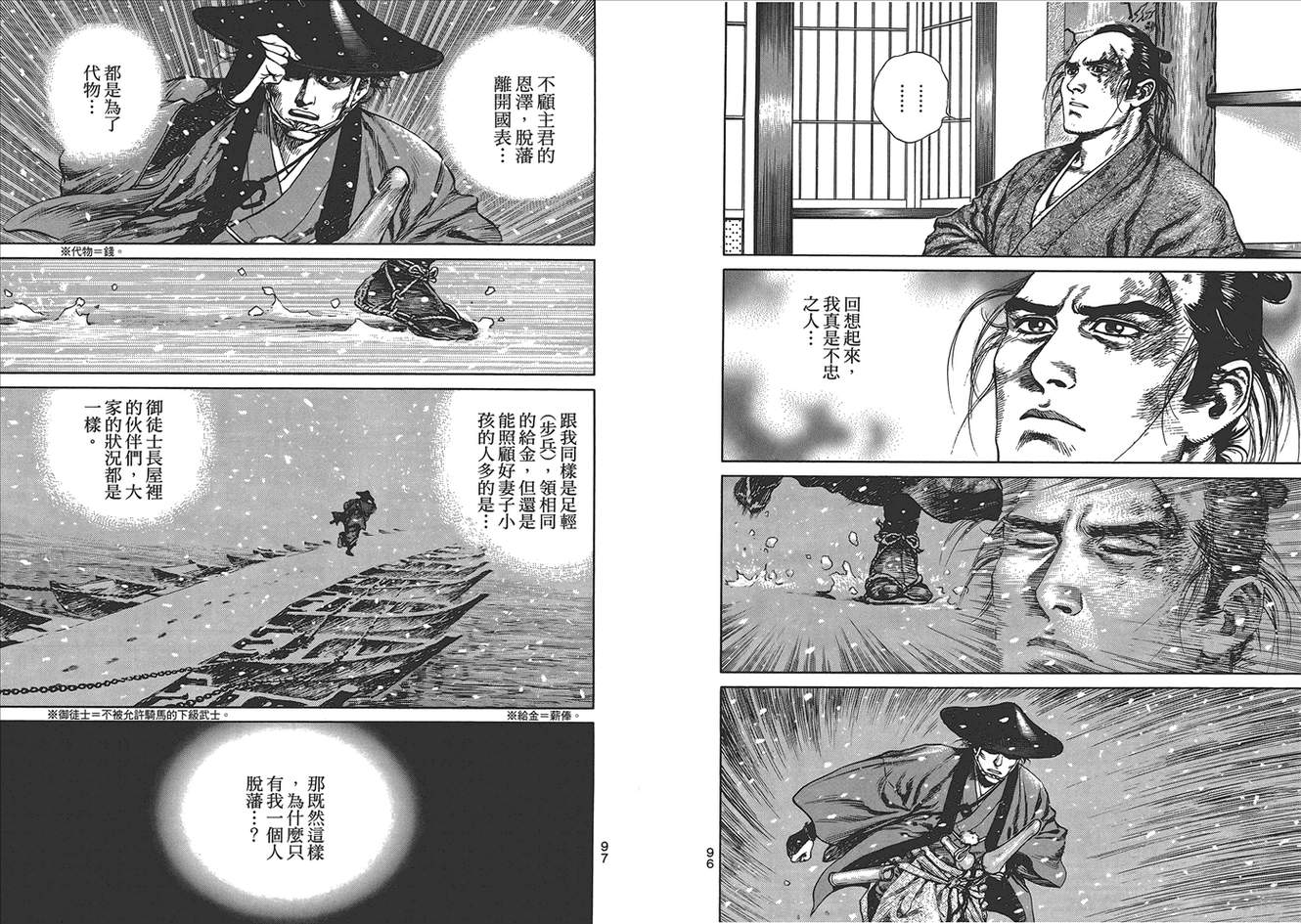 壬生义士传第1卷图