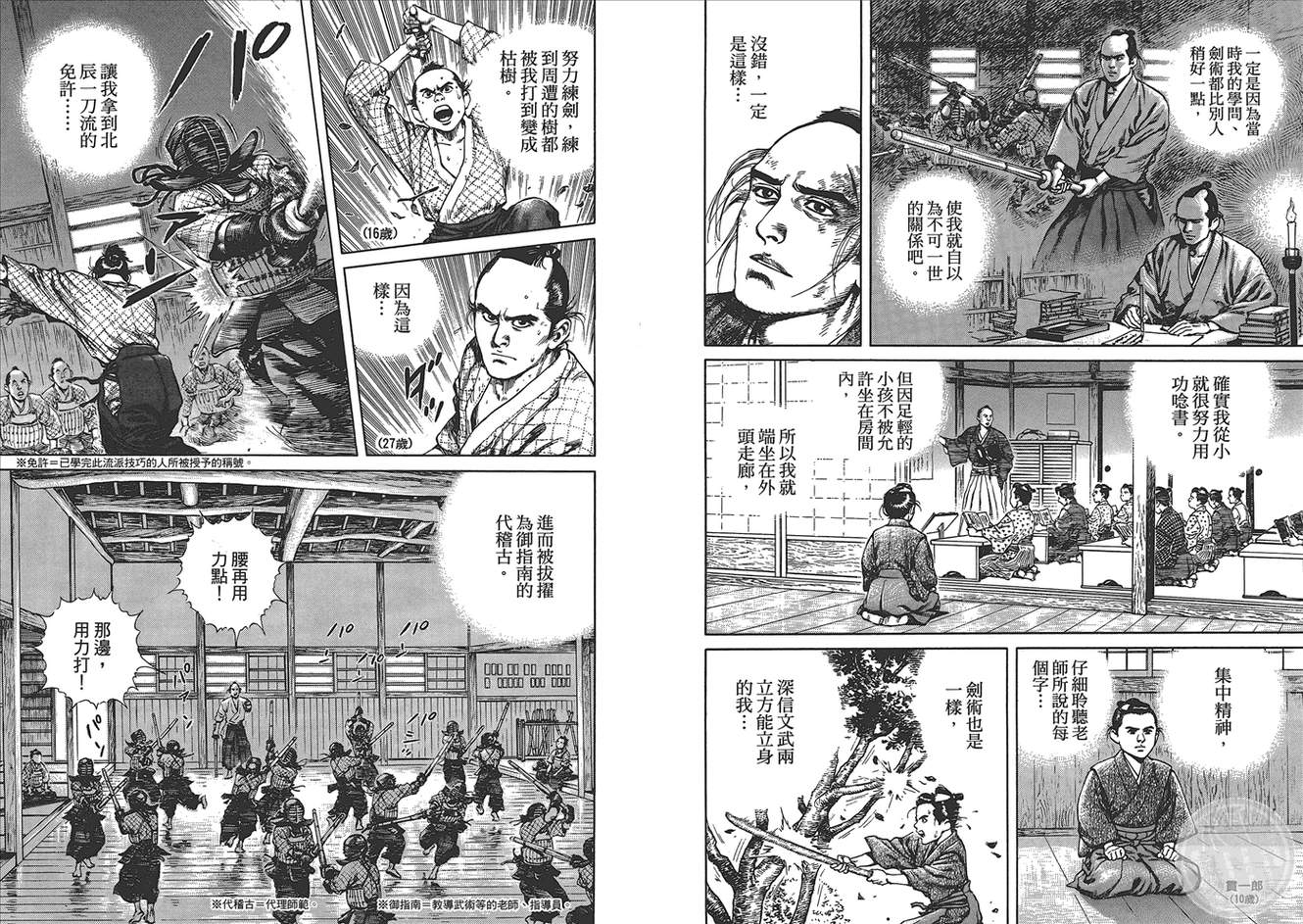 壬生义士传第1卷图