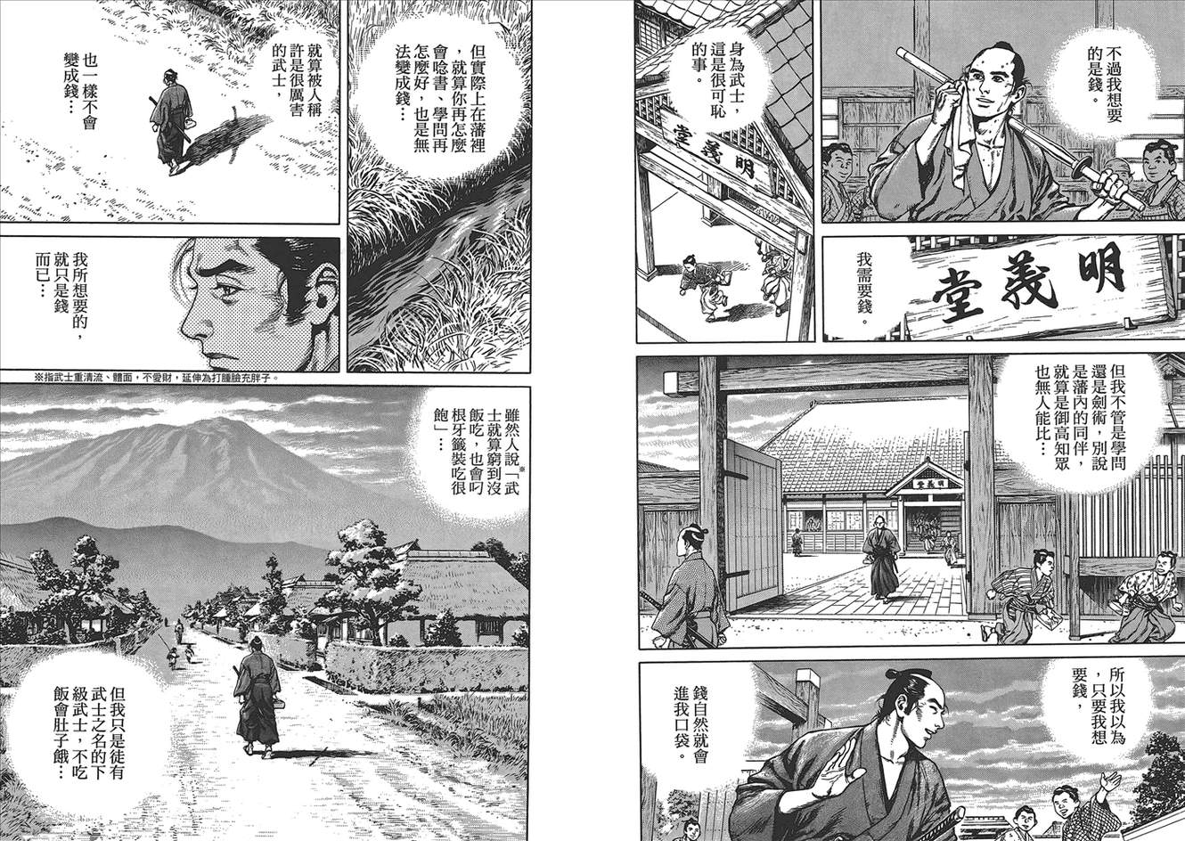 壬生义士传第1卷图