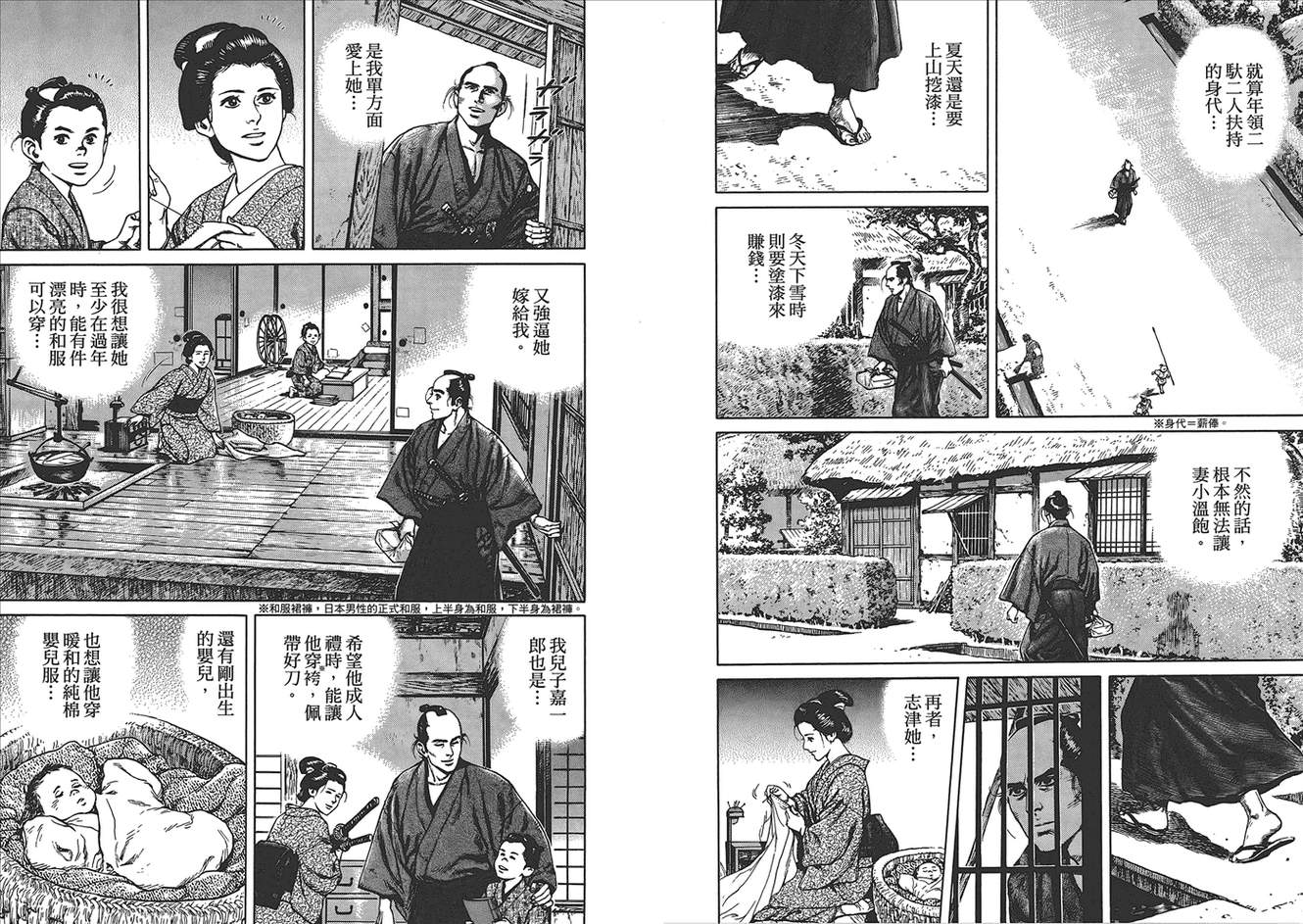 壬生义士传第1卷图