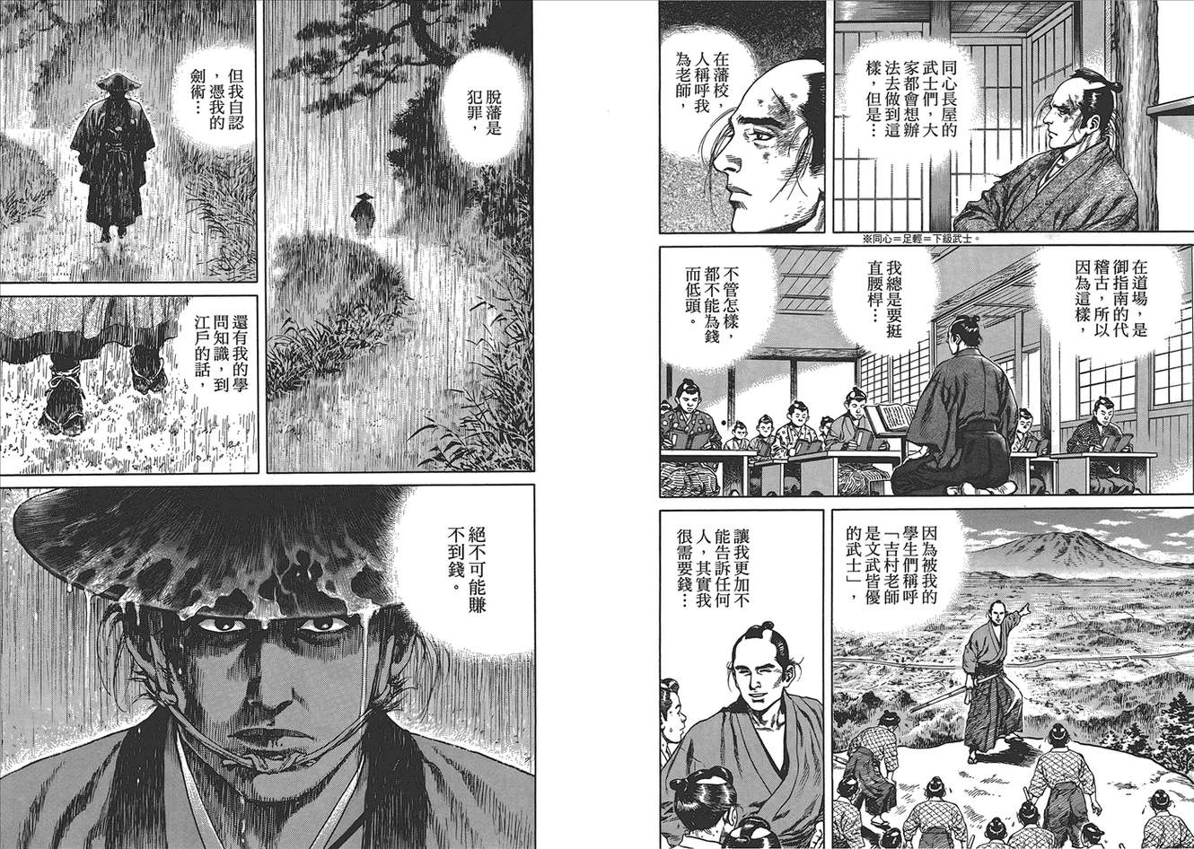 壬生义士传第1卷图