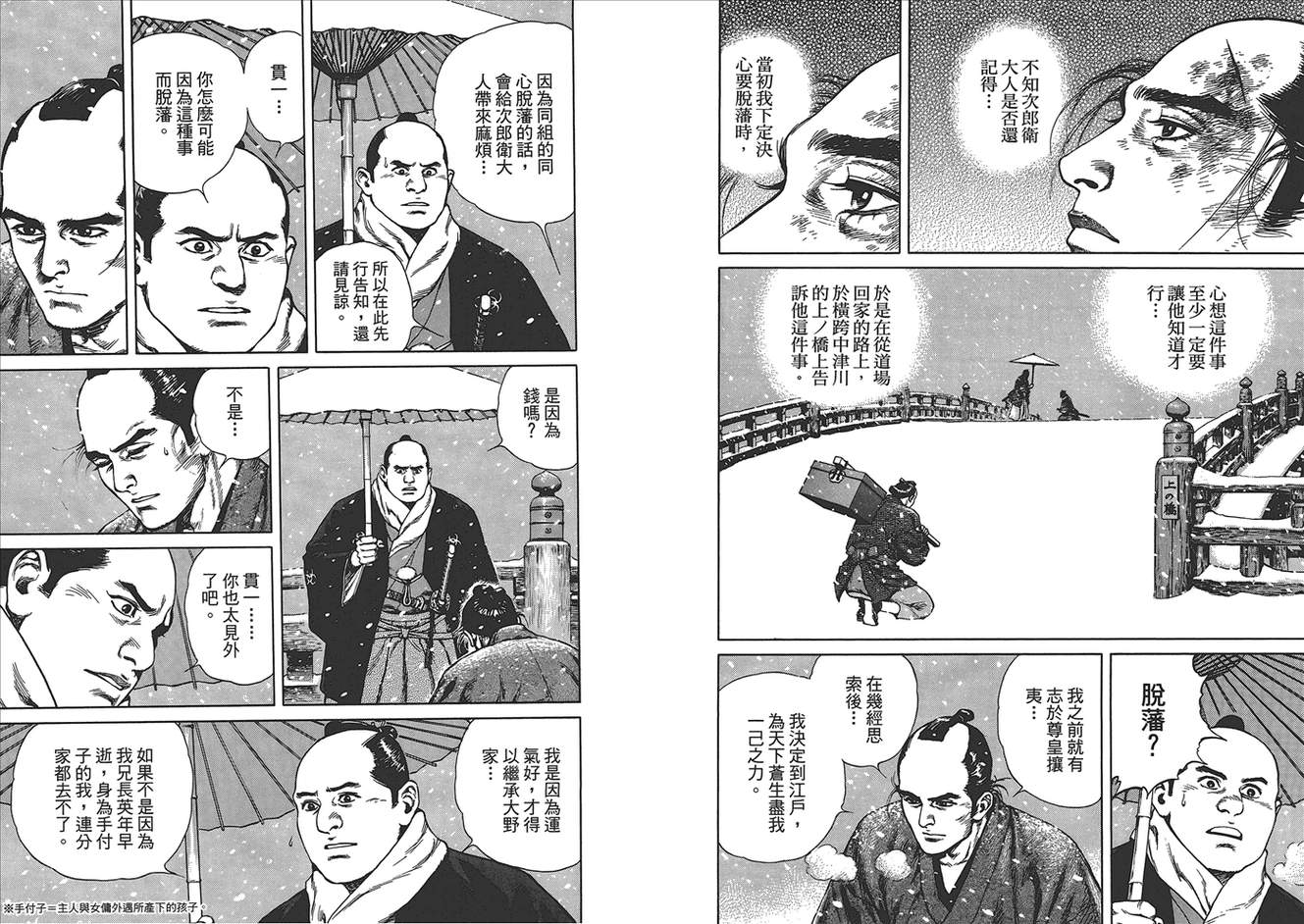 壬生义士传第1卷图