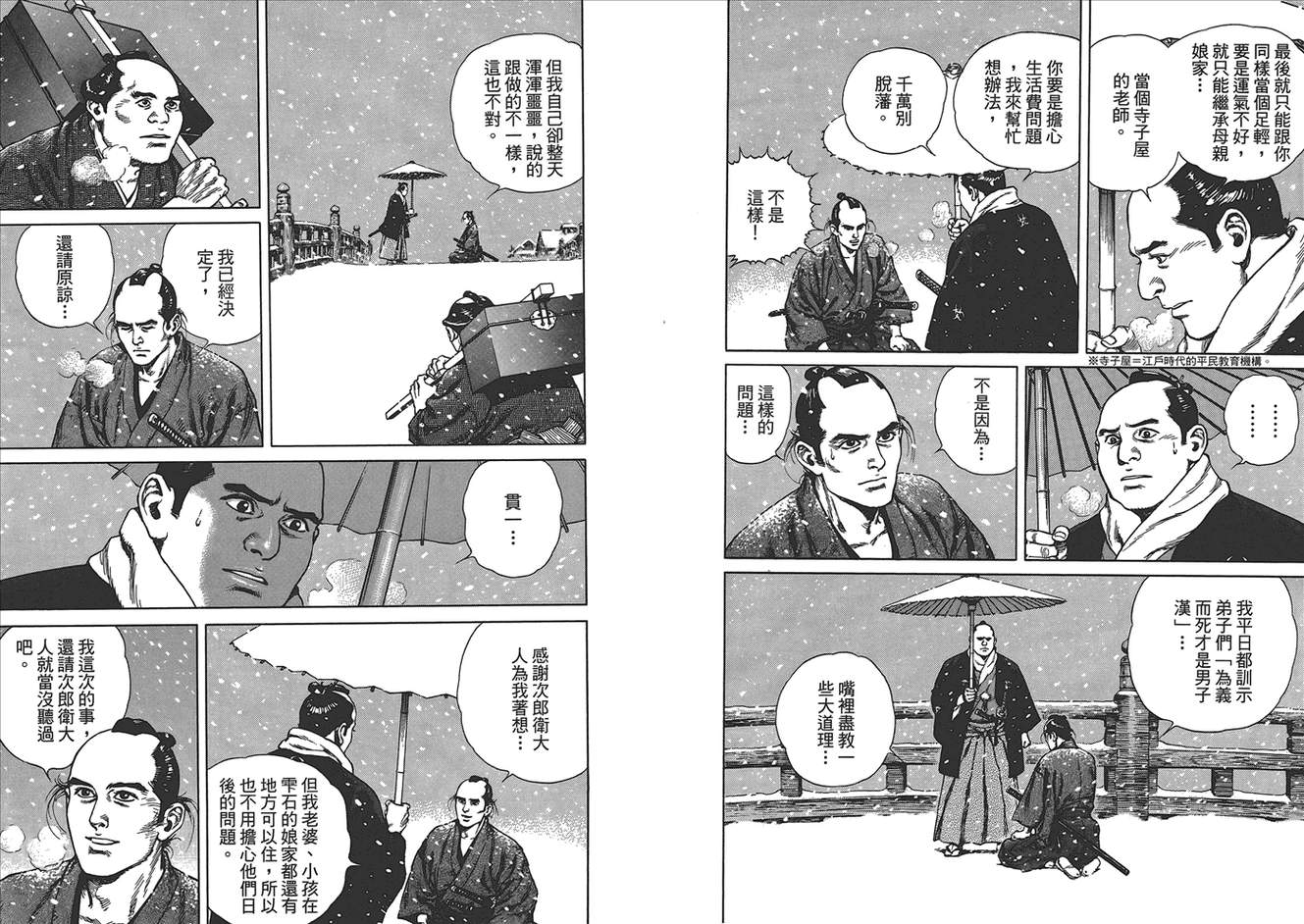 壬生义士传第1卷图