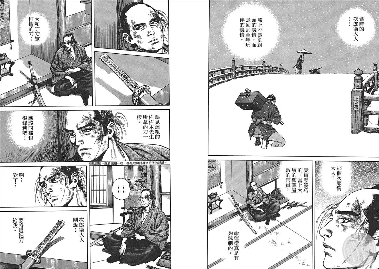 壬生义士传第1卷图