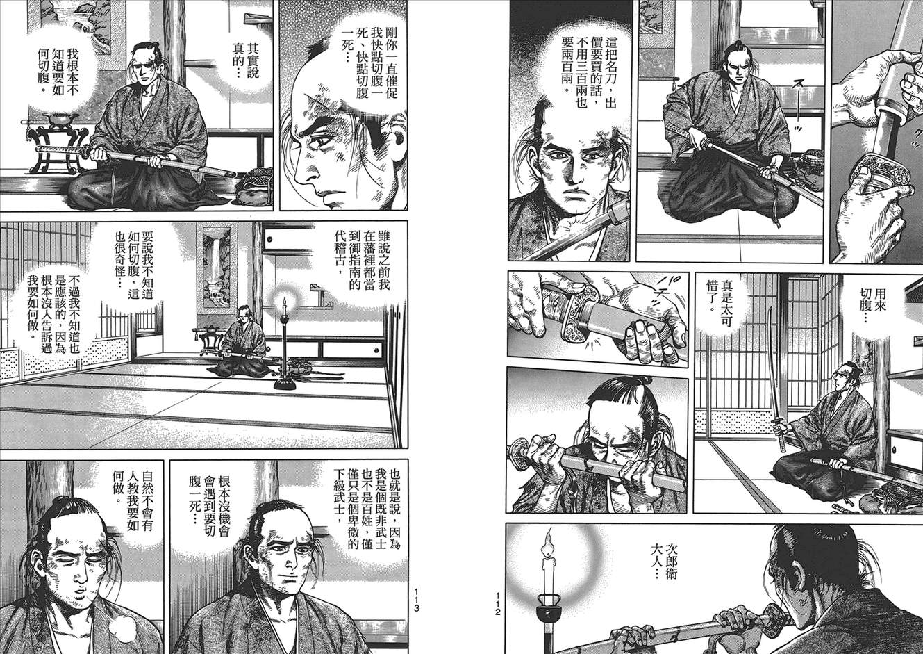 壬生义士传第1卷图