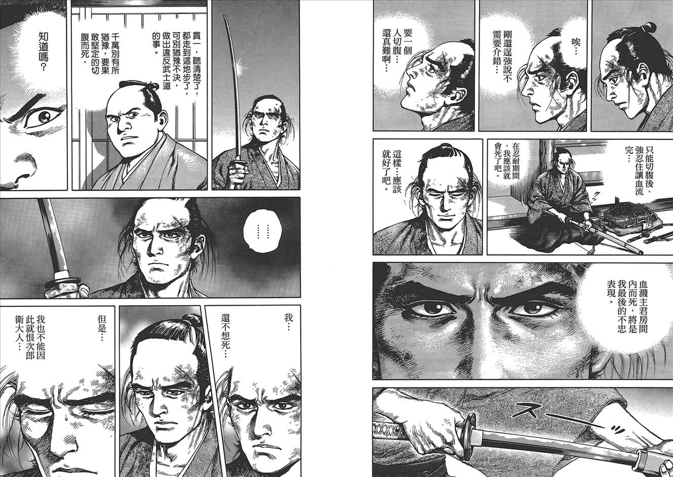 壬生义士传第1卷图