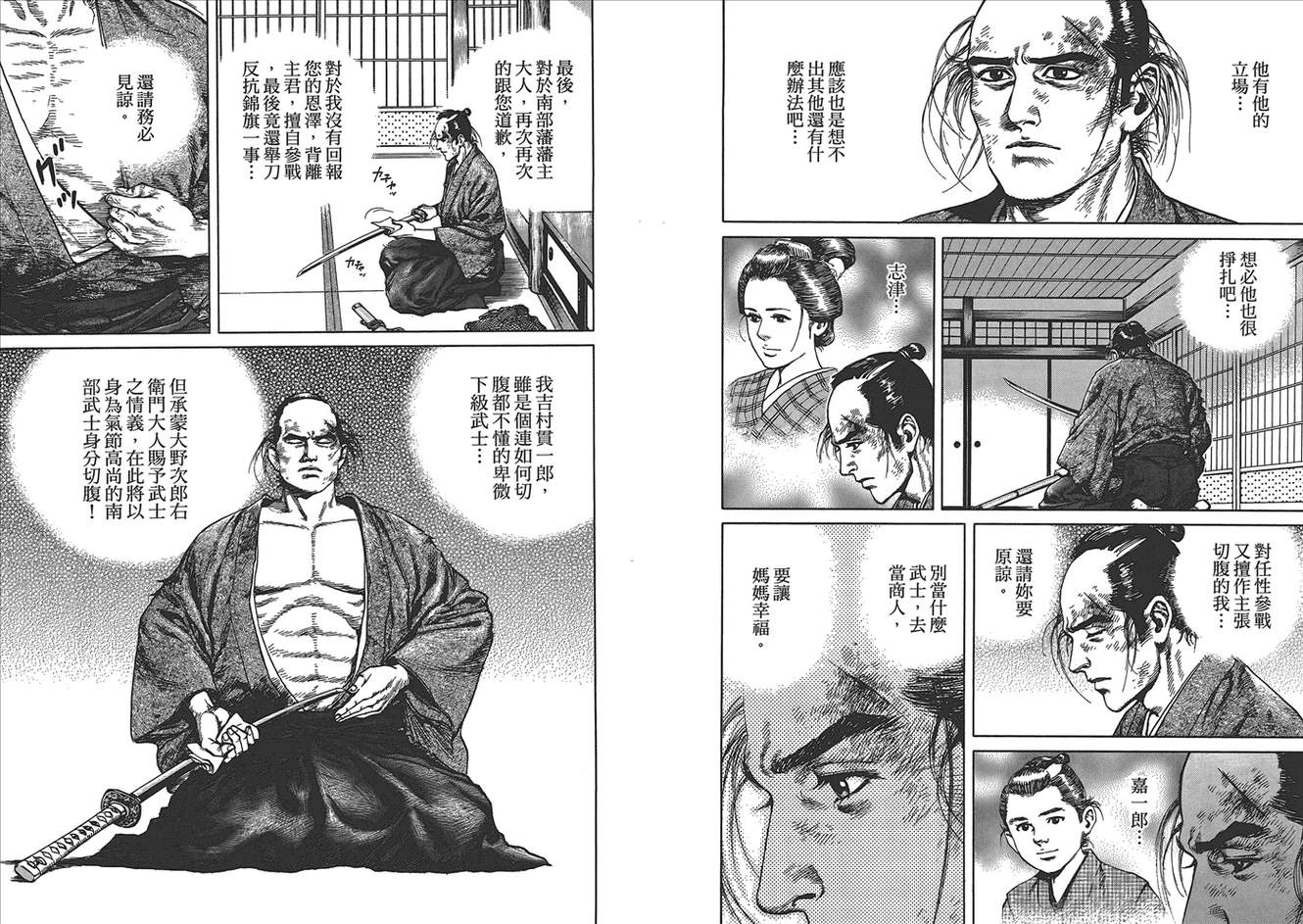 壬生义士传第1卷图