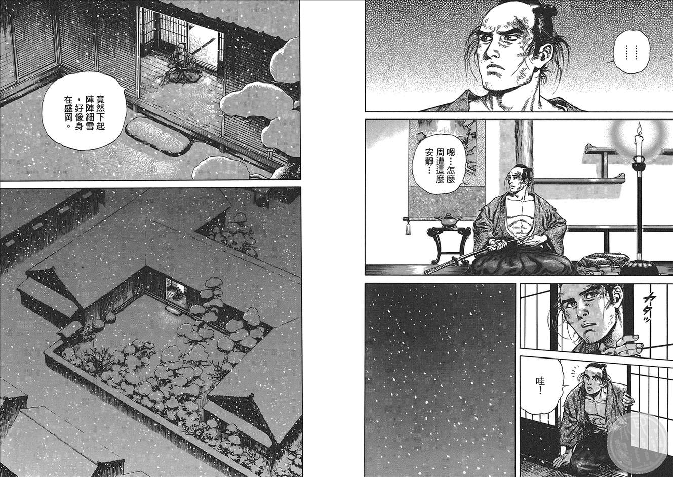 壬生义士传第1卷图