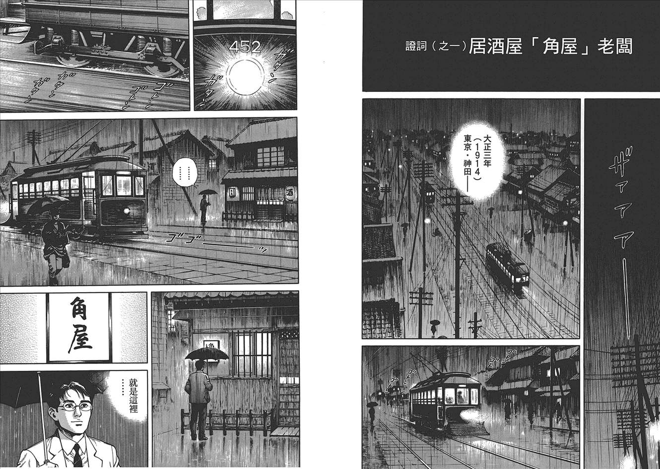 壬生义士传第1卷图