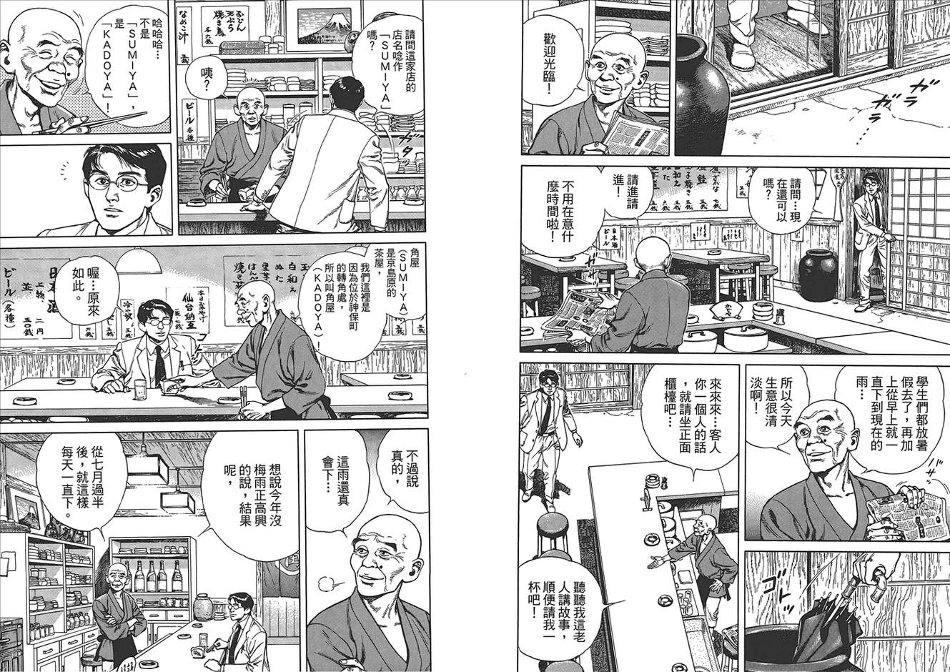 壬生义士传第1卷图