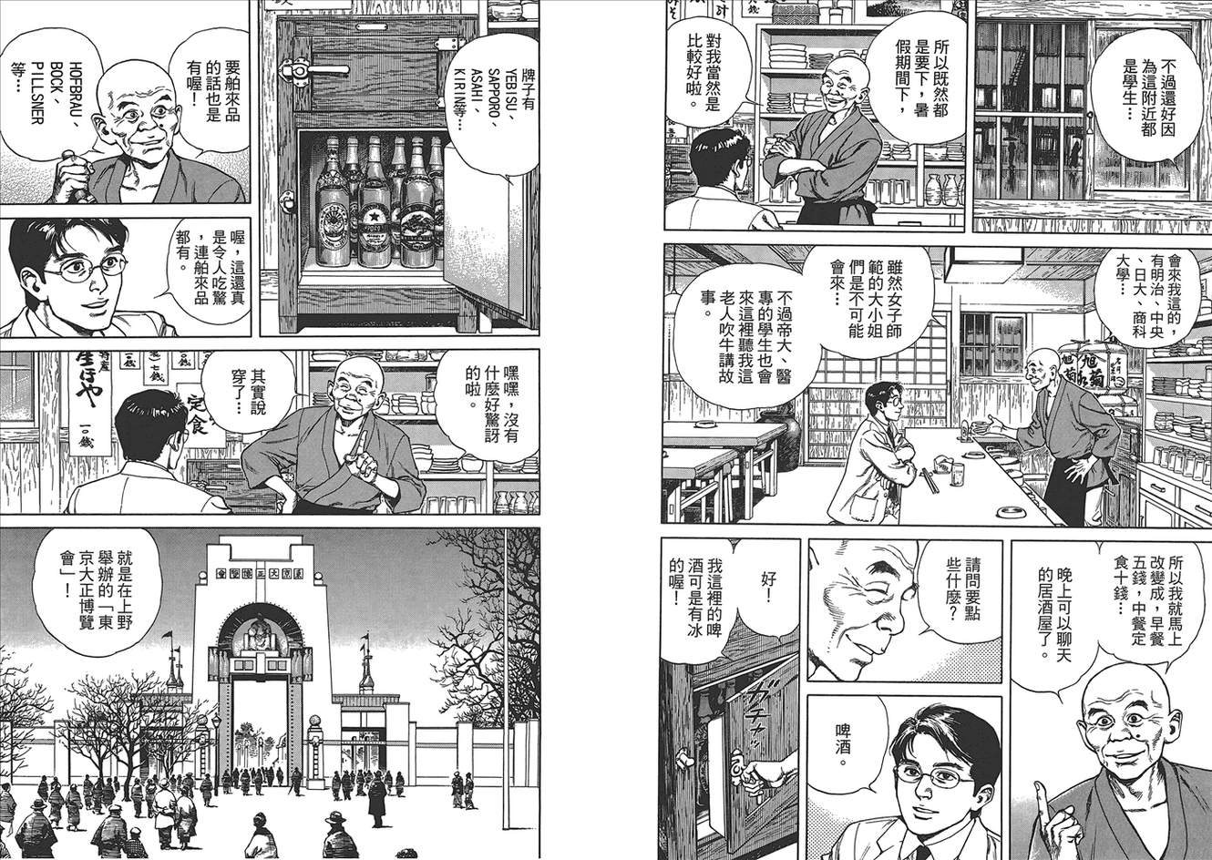 壬生义士传第1卷图