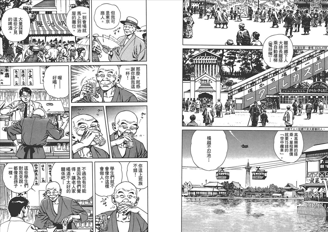 壬生义士传第1卷图