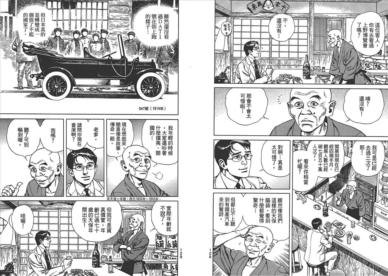 壬生义士传第1卷图