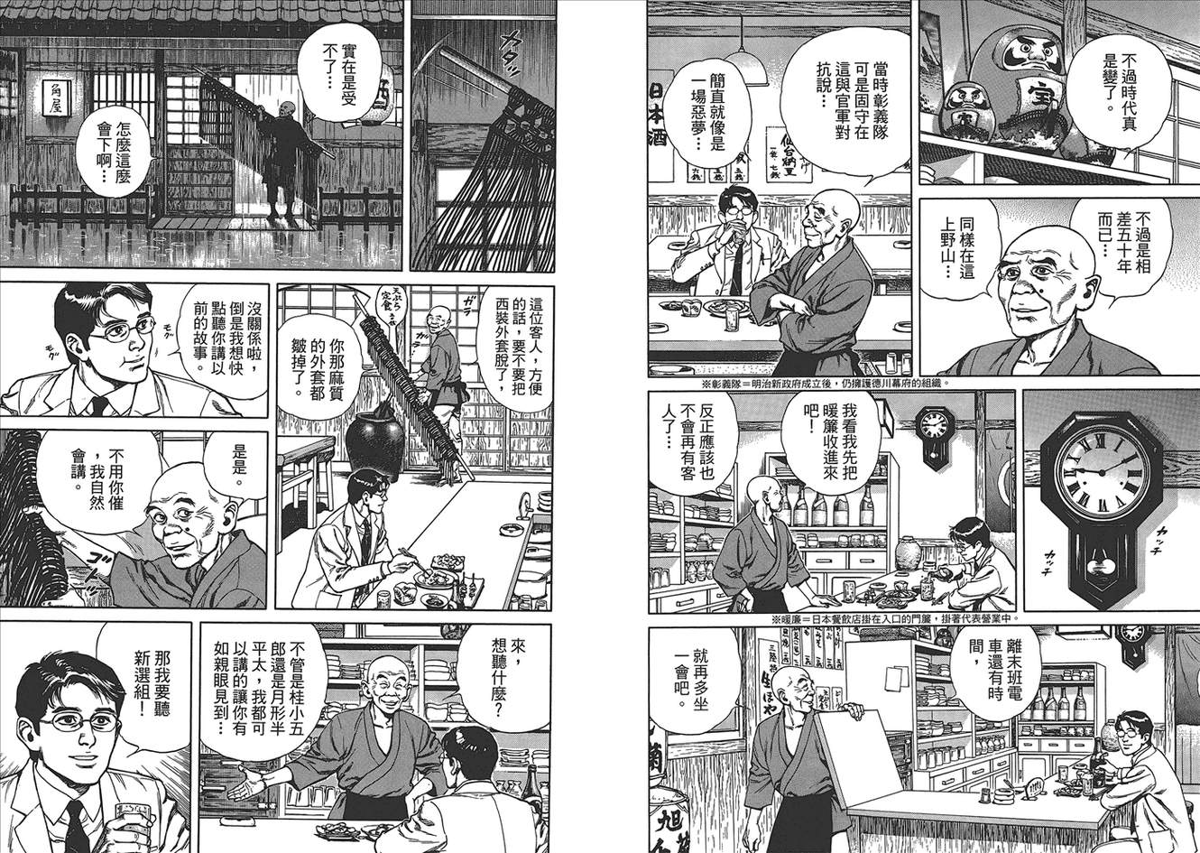 壬生义士传第1卷图