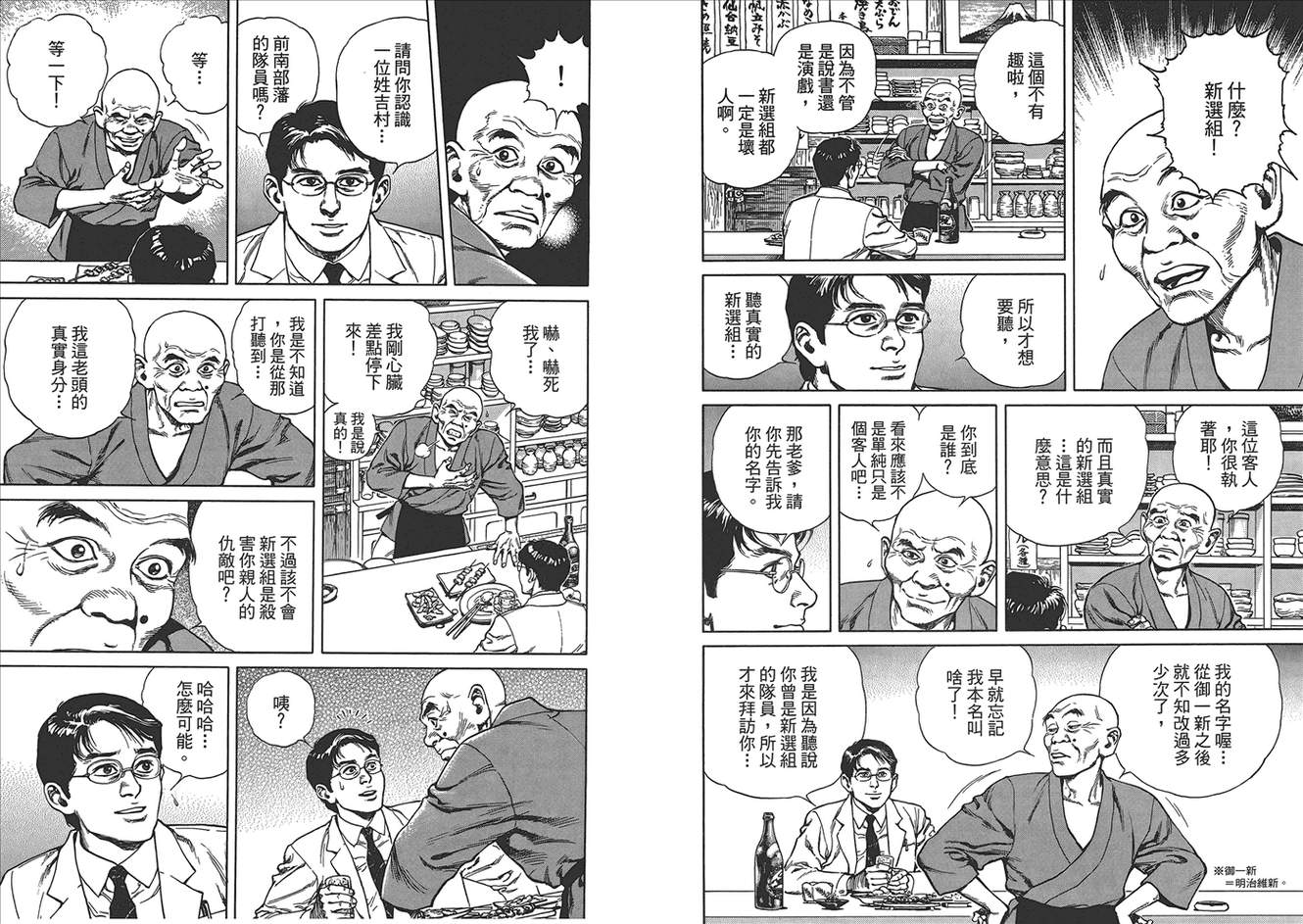 壬生义士传第1卷图