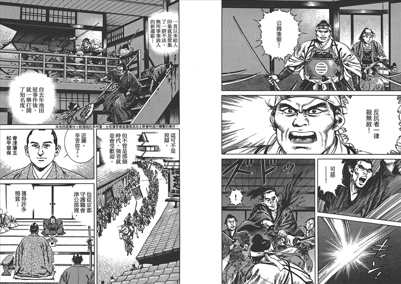 壬生义士传第1卷图