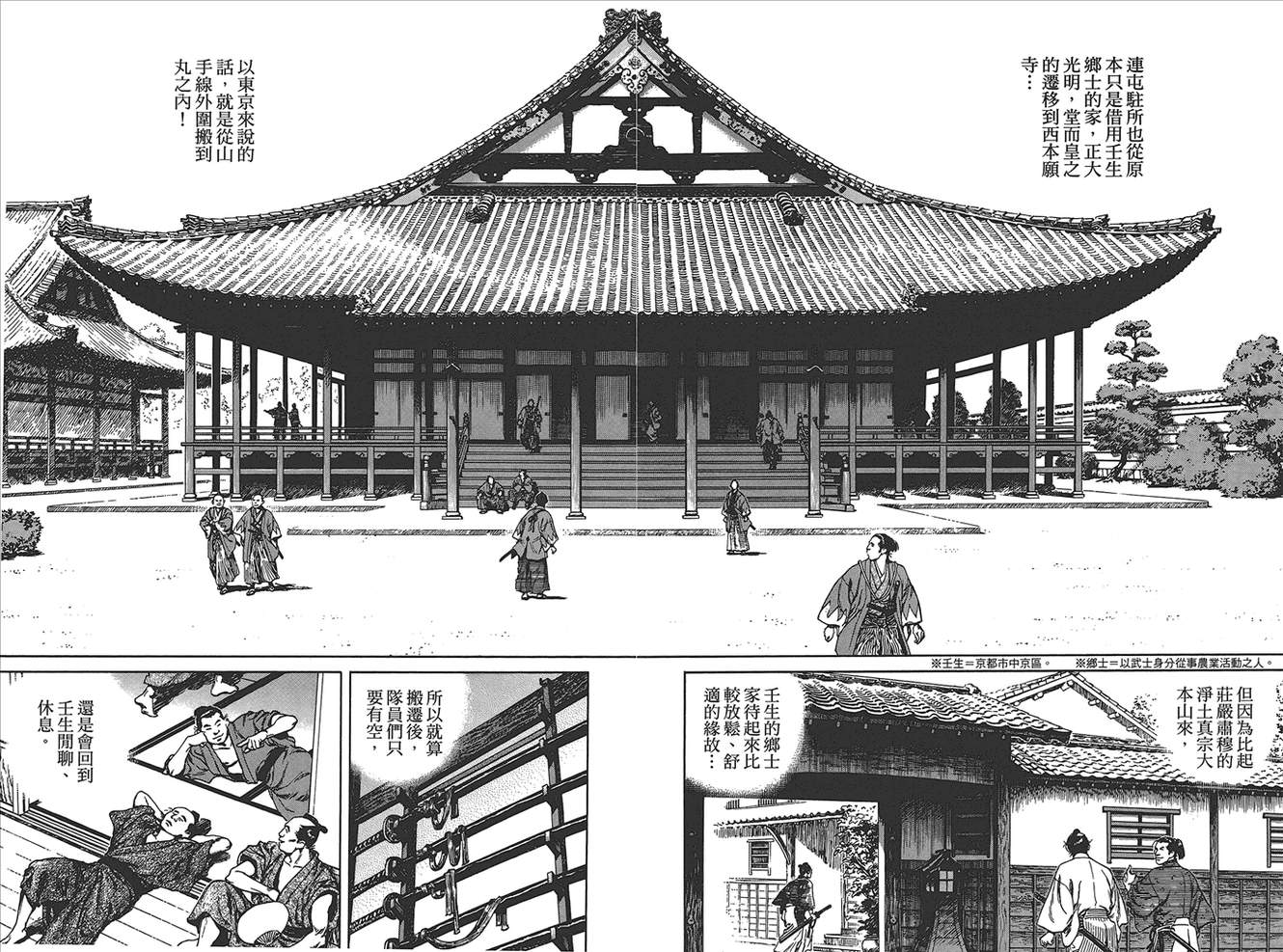 壬生义士传第1卷图