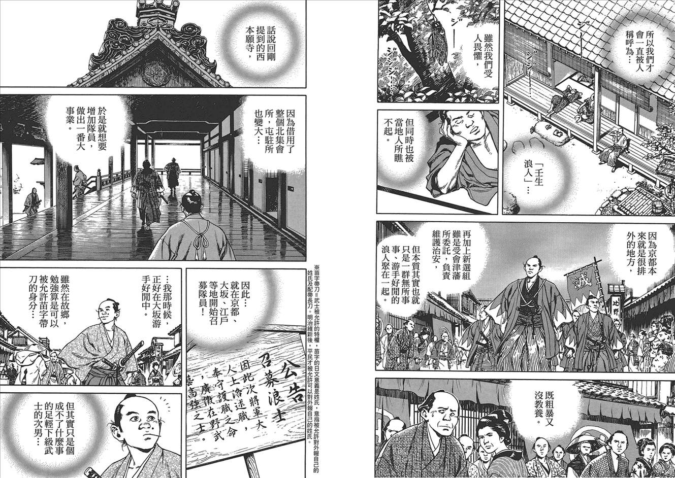 壬生义士传第1卷图