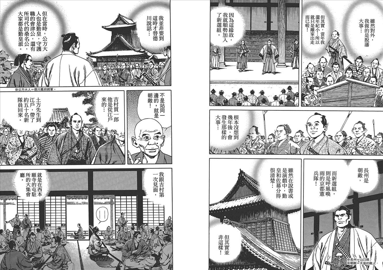 壬生义士传第1卷图