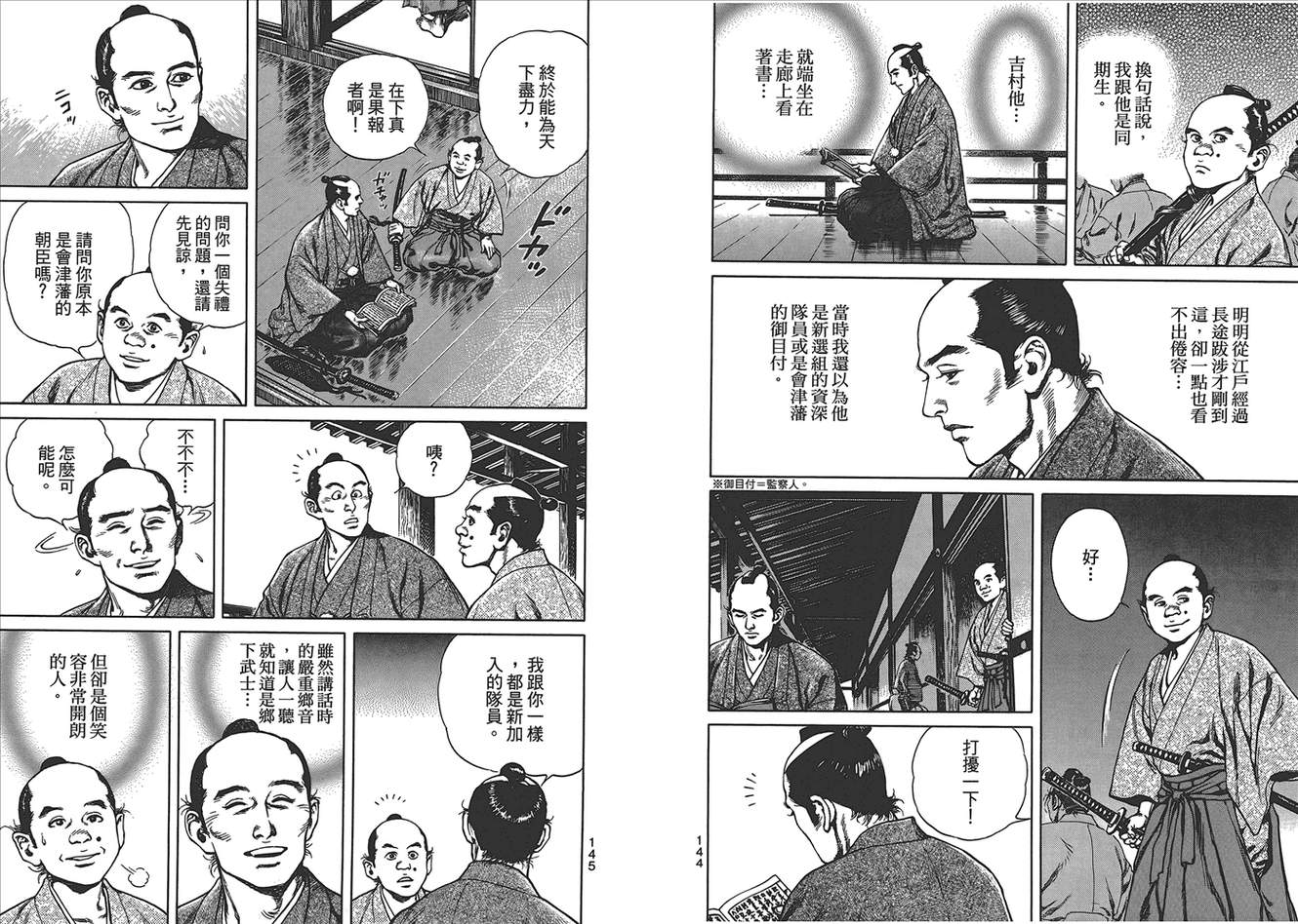 壬生义士传第1卷图