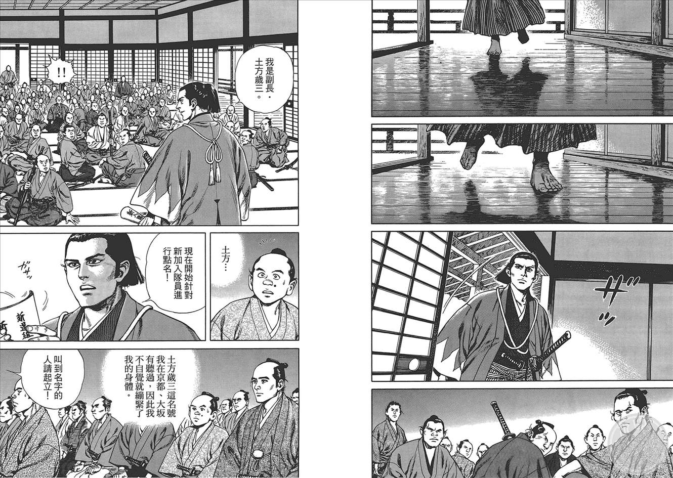 壬生义士传第1卷图