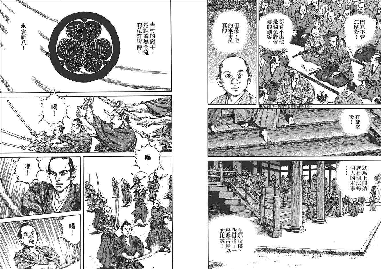 壬生义士传第1卷图