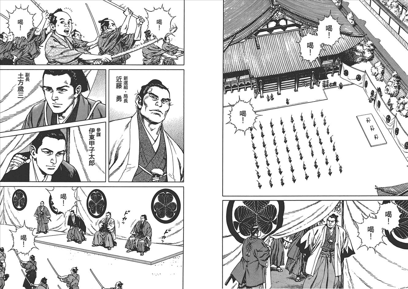 壬生义士传第1卷图