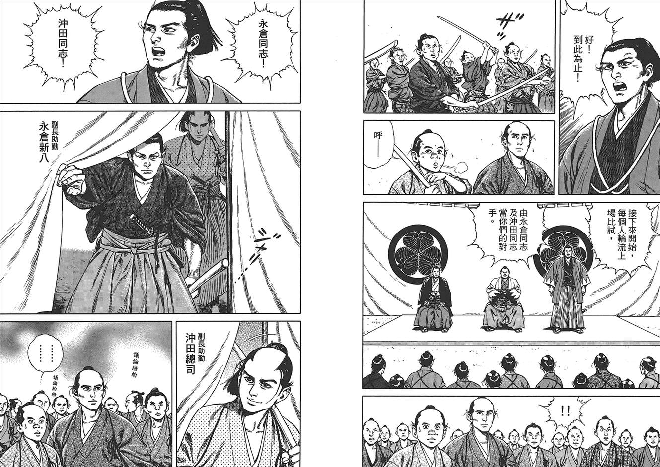 壬生义士传第1卷图