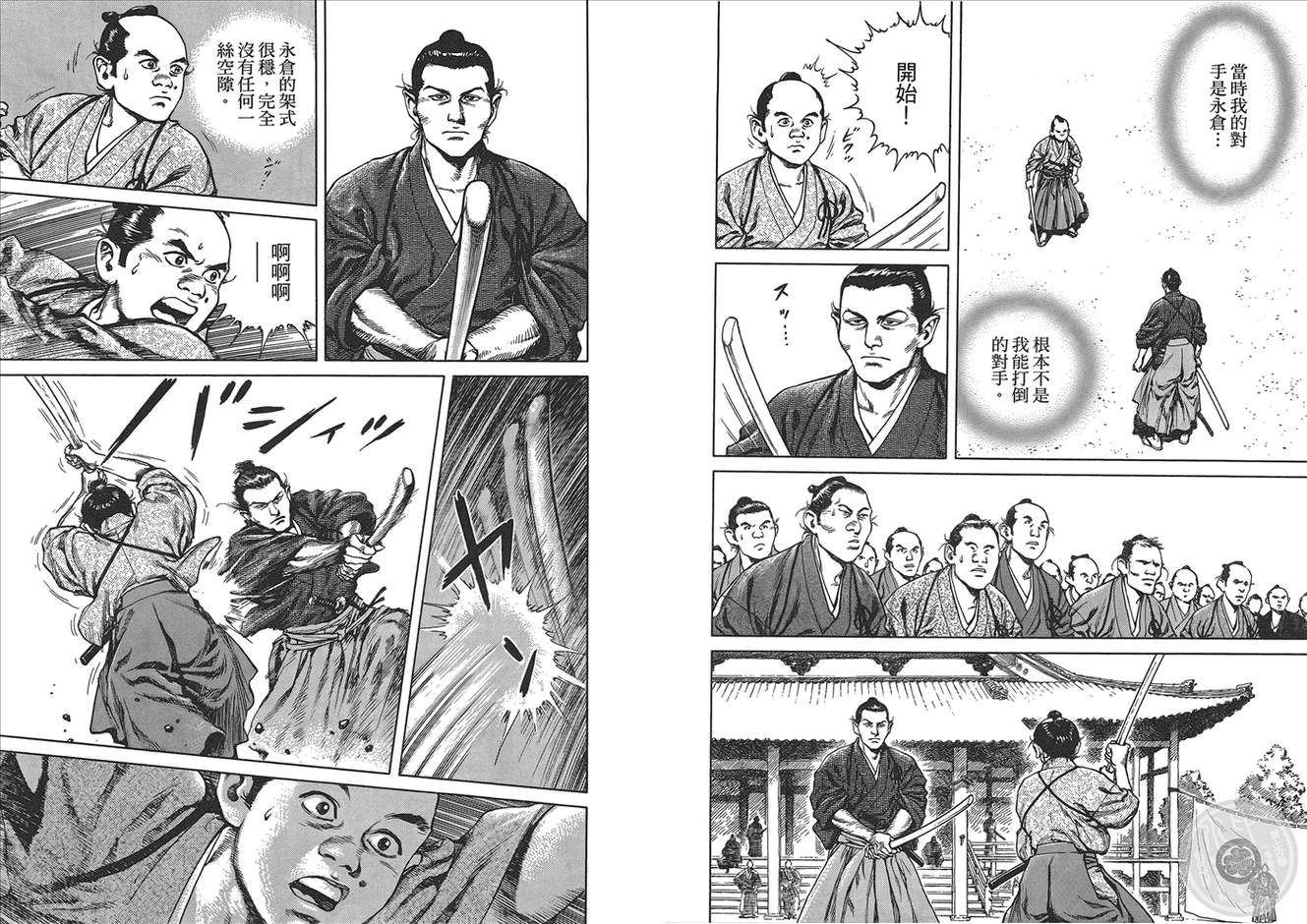 壬生义士传第1卷图