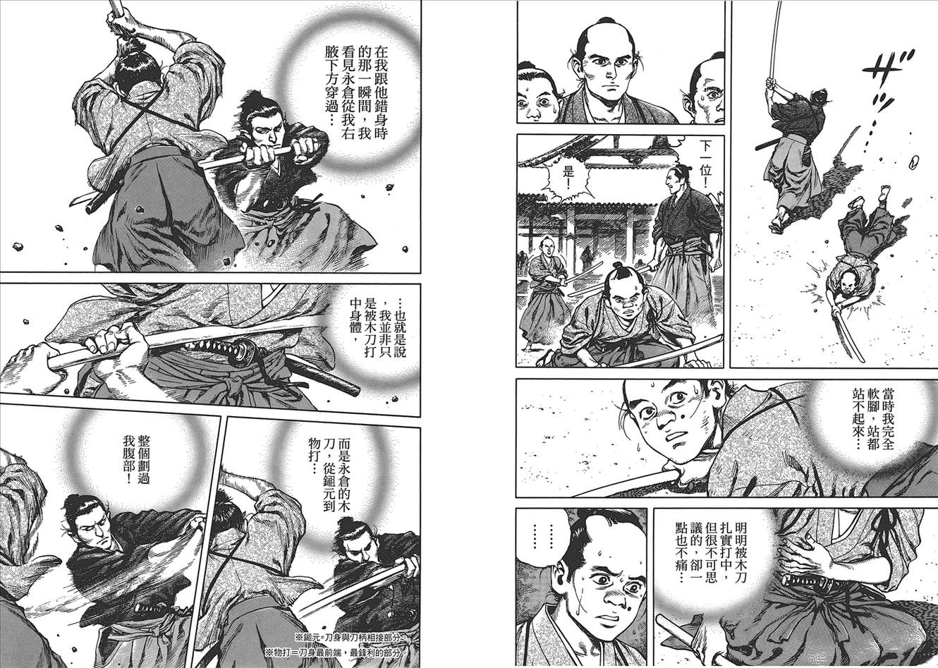 壬生义士传第1卷图