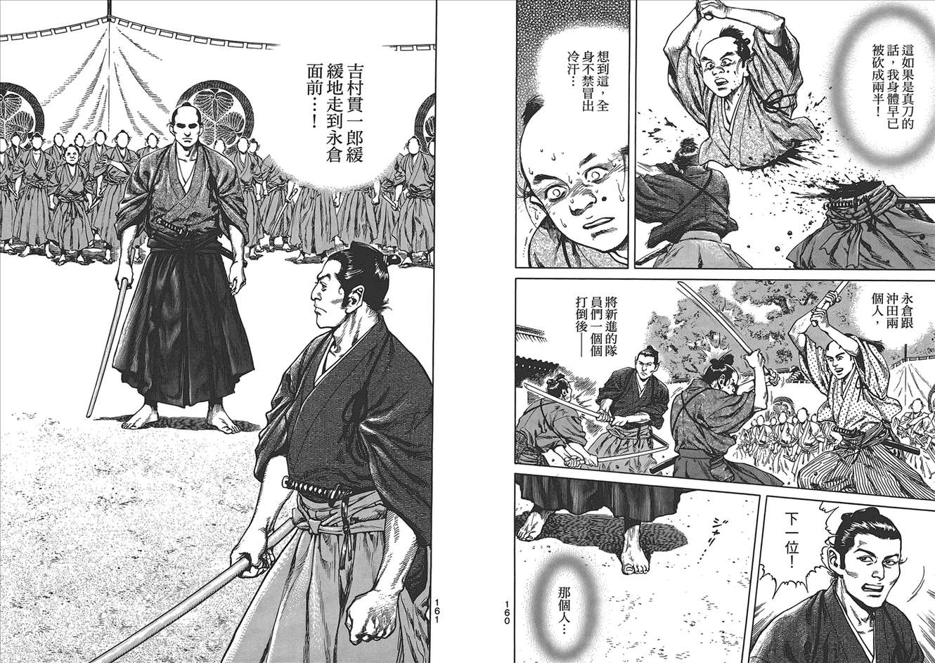 壬生义士传第1卷图