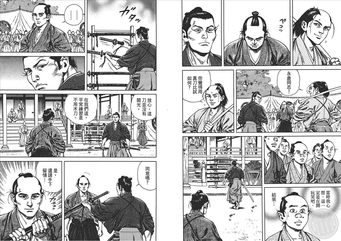 壬生义士传第1卷图